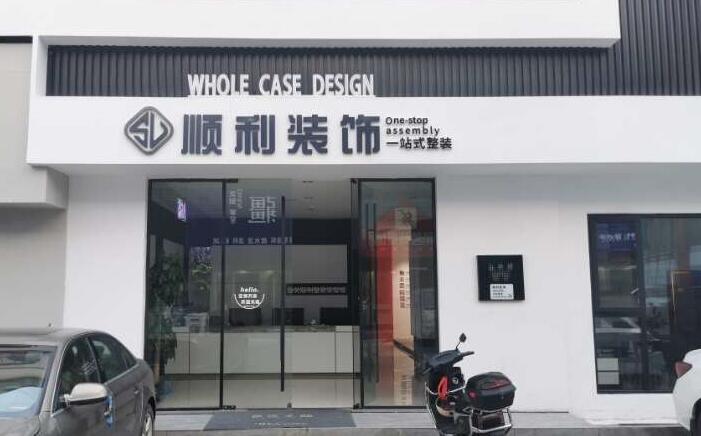 遂宁装修公司